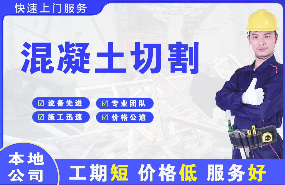 北市混凝土切割