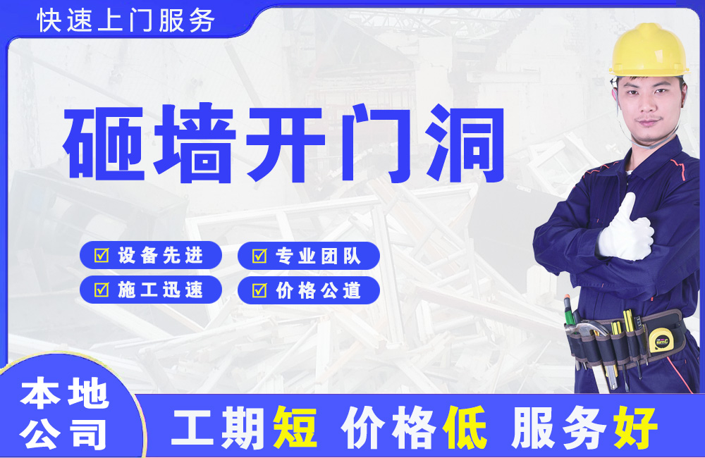 北市砸墙开门洞