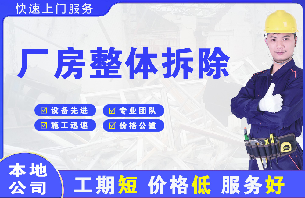 北市厂房整体拆除